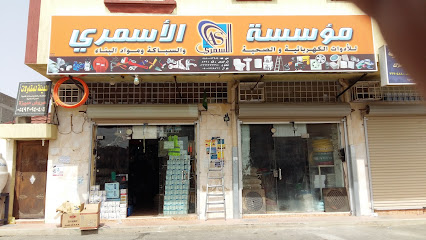 مؤسسة عثمان ظافر محمد للأدوات الكهربائية والصحية