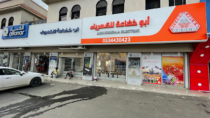 ابوخضاعة للكهرباء