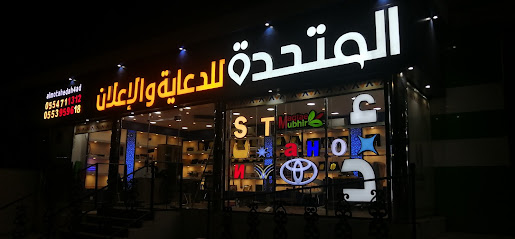 وكالة ركن المتحدة للدعاية والإعلان