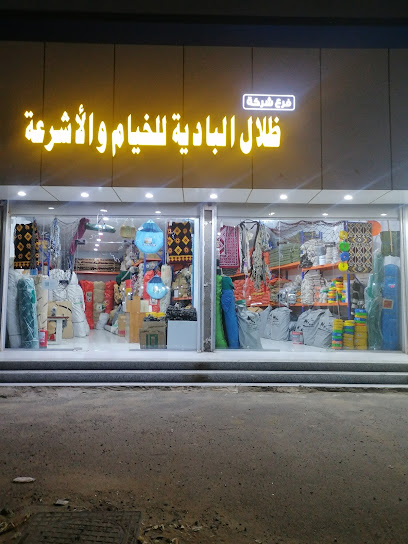 شركة ظلال الباديه للخيام والأشرعه (4)فرع المظيليف