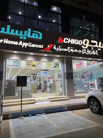 الزقزوق للأجهزة المنزلية - معرض المظيلف القنفذة