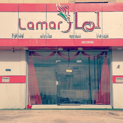 لمار لتغليف الهدايا وبيع الورود