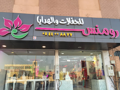 رومنس للحفلات نجران