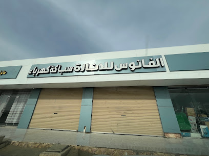 مؤسسة مصعب الراشدي ( الفانوس للانارة )