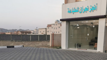 انجز نجران مركز اعمال طباعه خدمات الكترونية حكومية خدمات طلابية تصميم printer center web service