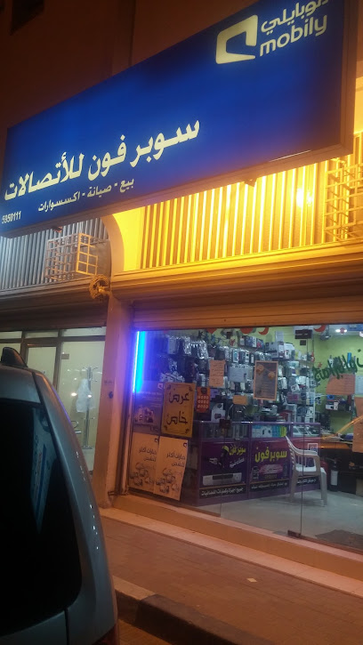 سوبر فون للاتصالات