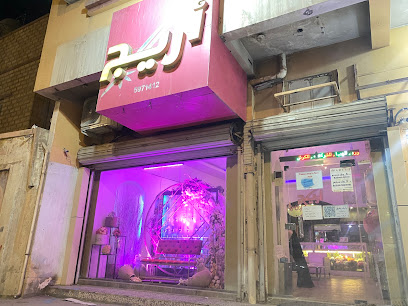 اريج للورود والهدايا-القارة