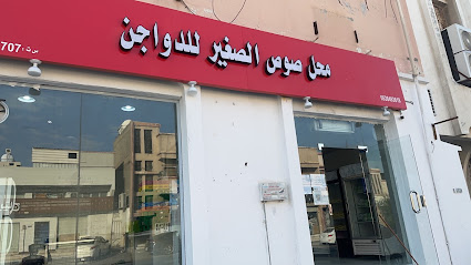 محل صوص الصغير للدواجن