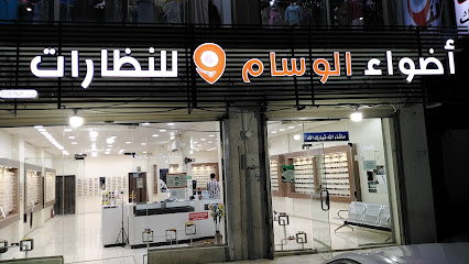 نظارات الوسام تبوك
