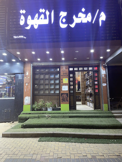 مونتير للقهوة مدينة تبوك