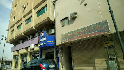 محل نصرالله بن الطيار الجعفري