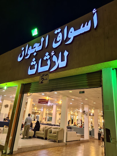 مفروشات الدروازه
