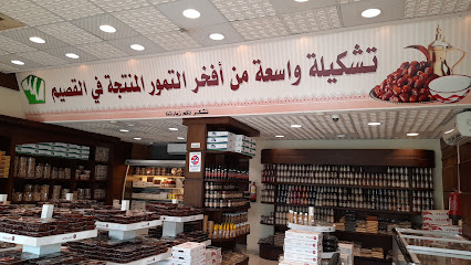 مجمع التويجري للتمور والمنتجات الشعبية(تمرات حالياً)