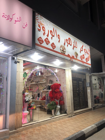 الجوكر للورد - محل ورود