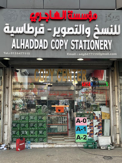 مؤسسة الهاجري للنسخ والتصوير