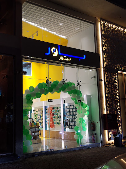 POWER STORE - باور ستور