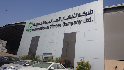 شركة الأخشاب العالمية المحدودة