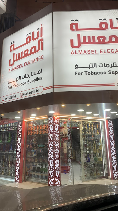 الأناقه للمعسل ومستلزمات التبغ