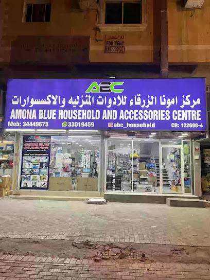 مركز أمونا الزرقاء