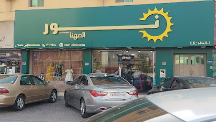 بوتيك نور المهنا