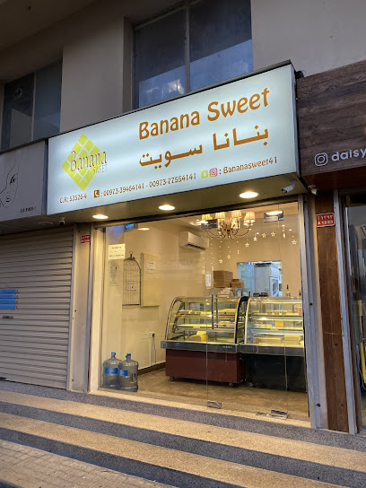 بنانا سويت