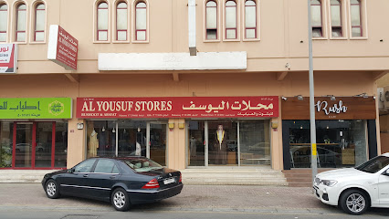 محلات اليوسف