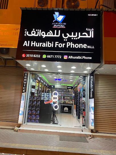 شركة الحريبي للهواتف Alhuraibi for phones