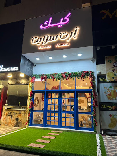 ارت سويت الشراع