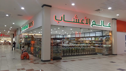 عالم الأعشاب المخزن الرئيسى