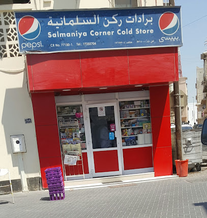 برادات ركن السلمانية