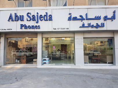 ابو ساجده للهواتف