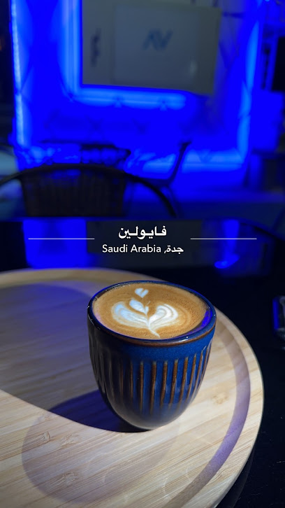 فايولين