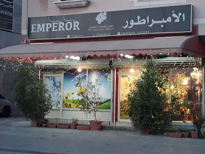 الامبراطور للزهور والحلويات Emperor Flowers