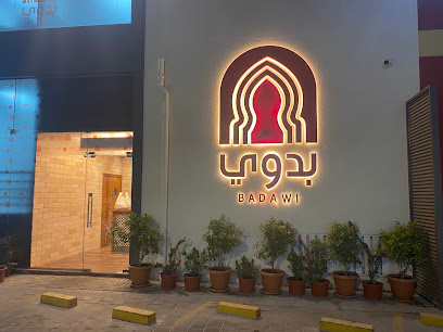 مطعم بدوي
