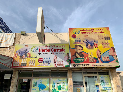 Herbs Castale | قلعة الأعشاب