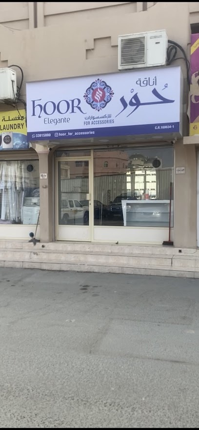 أناقة حور للأكسسوارات