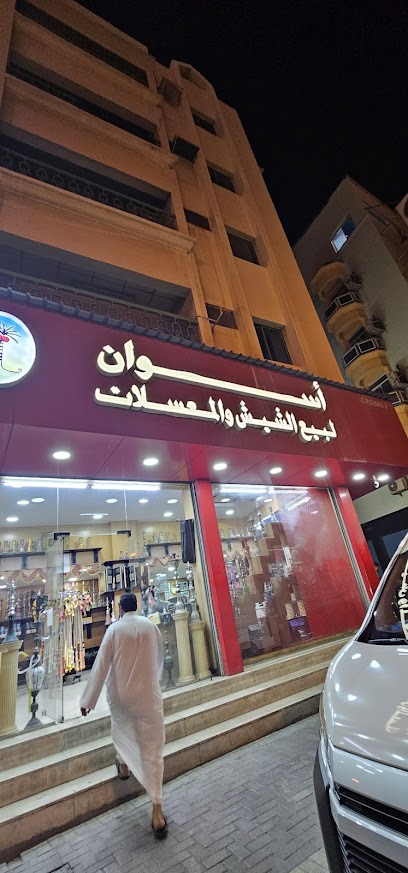 أسوان شيشة للتبغ البحرين