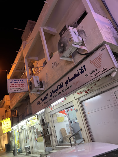 الانعام للالبان الطازجة