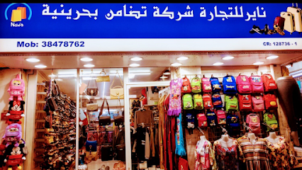 Nair Trading نايرللتجارة شركة تضامن بحرينية