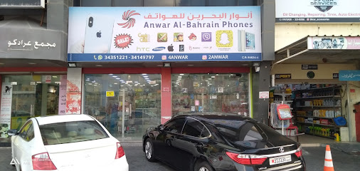 انوار البحرين للهواتف عراد ـ Anwar Al Bahrain Phones Arad