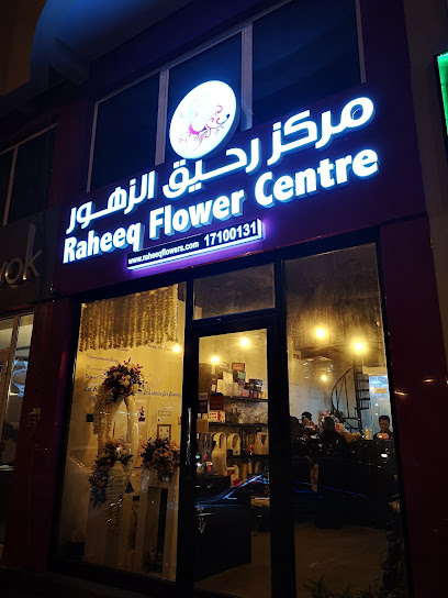 رحيق الزهور البسيتين