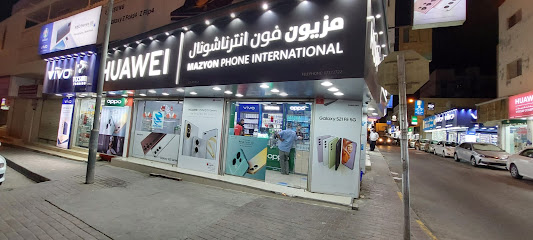 مزيون فون إنترناشونال