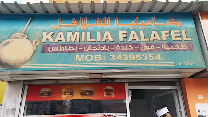 كاميليا للفلافل
