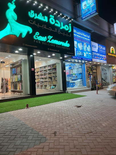 زمردة الشرق