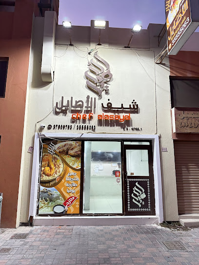 مطعم شيف الأصايل ذ. م. م