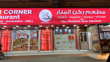 مطعم ركن المنار