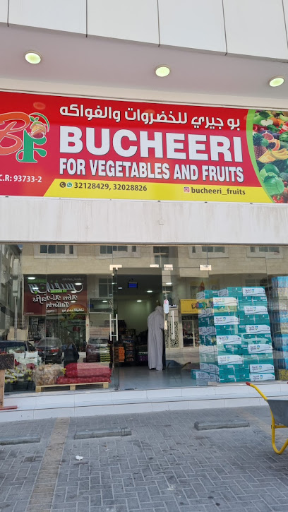 بوجيري للخضروات والفواكه البسيتين