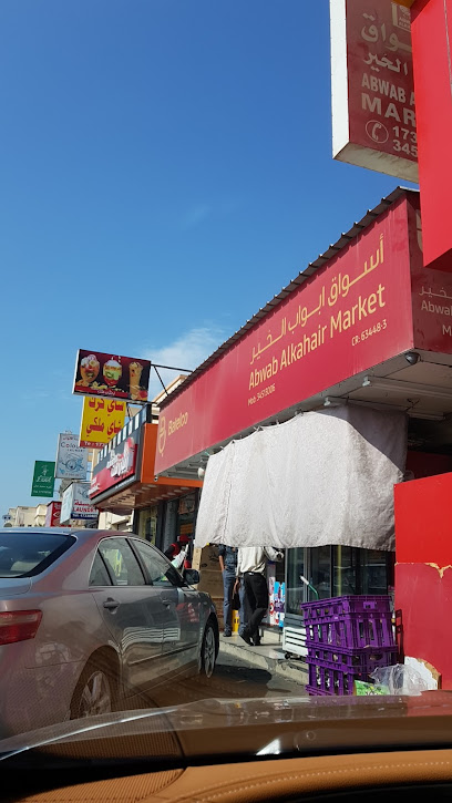 أسواق أبواب الخير