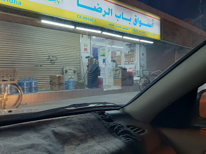 أسواق باب الرضا