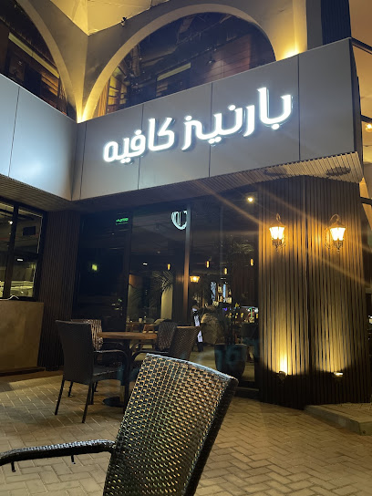 بارنيز كافيه